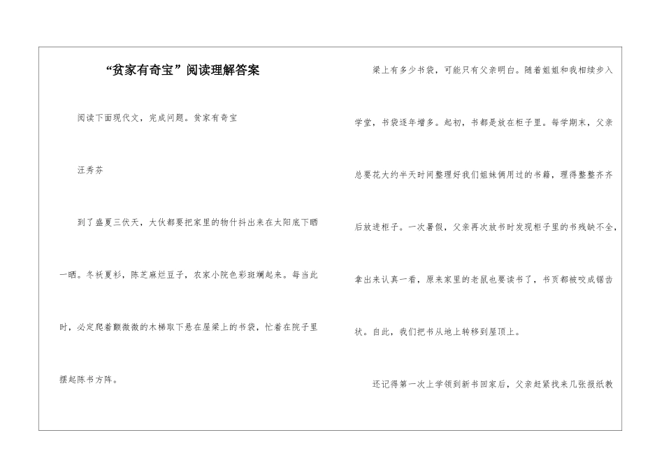 “贫家有奇宝”阅读理解答案-_第1页