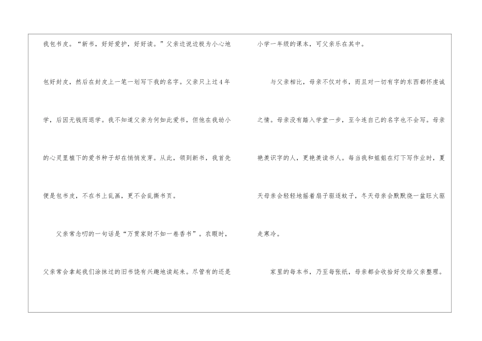 “贫家有奇宝”阅读理解答案-_第2页