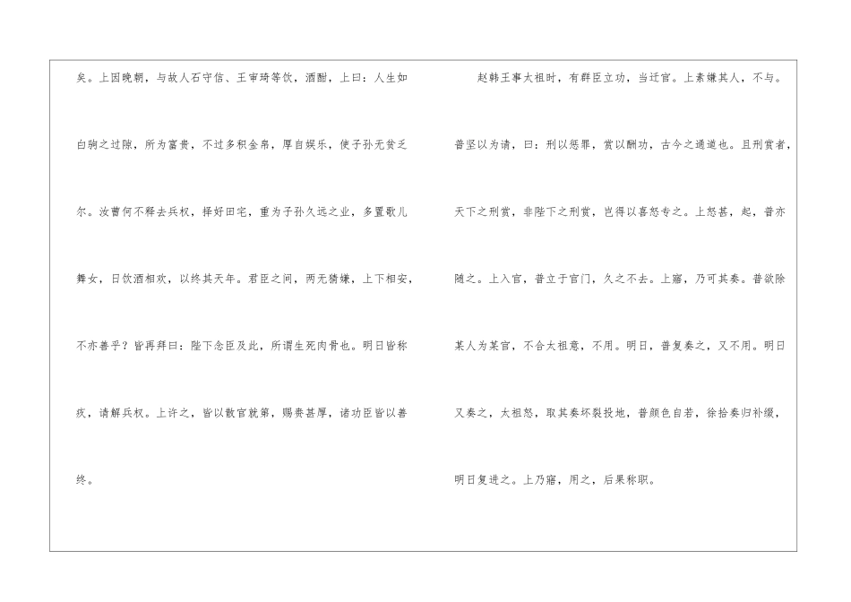 “赵韩王为相”阅读答案-_第2页