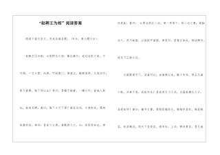 “赵韩王为相”阅读答案-