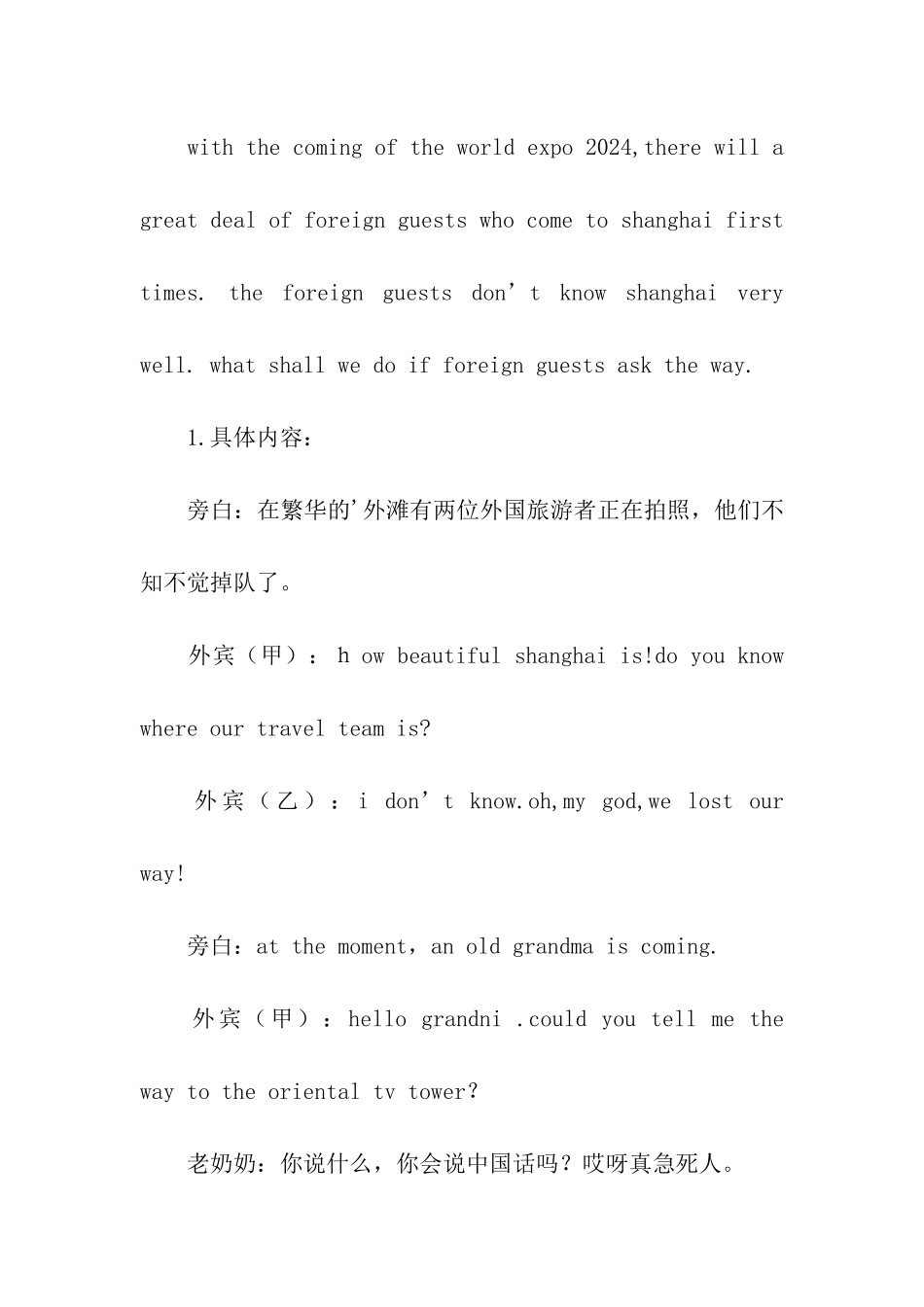 “迎世博学英语习礼仪”队会的策划书_第2页