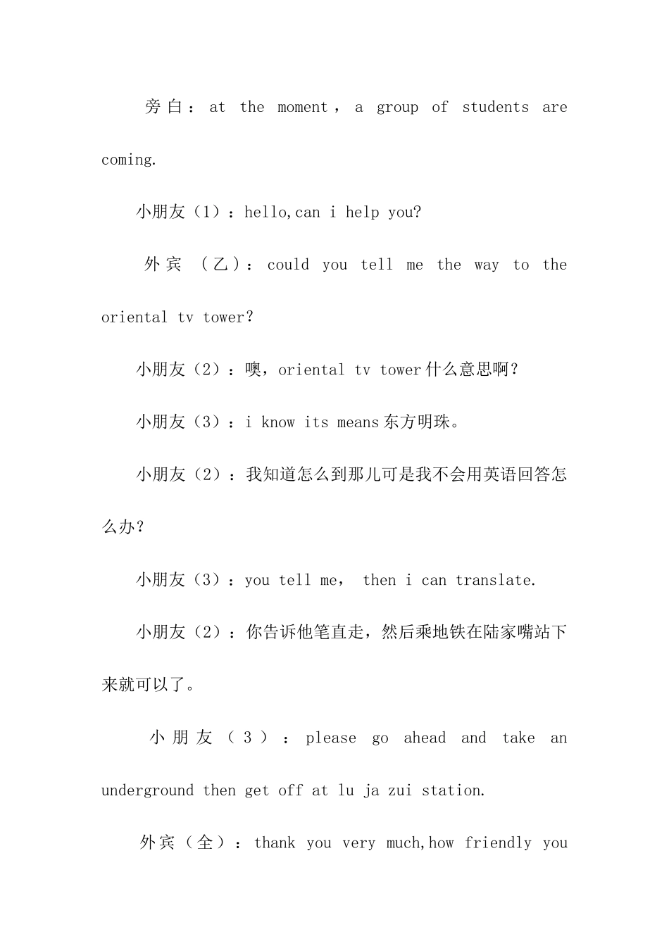 “迎世博学英语习礼仪”队会的策划书_第3页