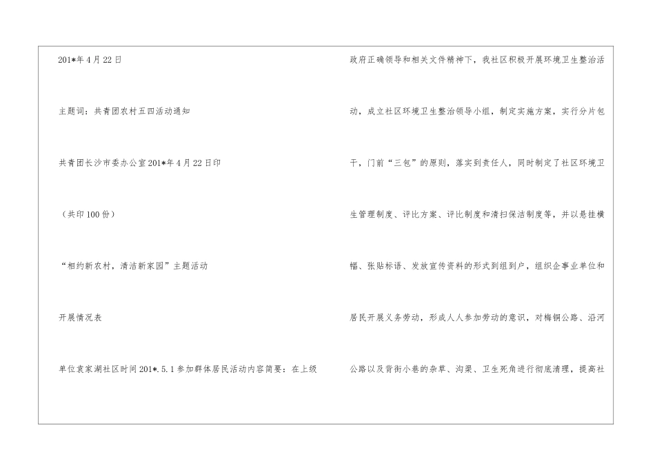 “迎五一-庆五四”集中行动月活动_第3页