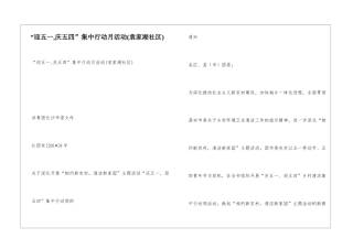 “迎五一-庆五四”集中行动月活动