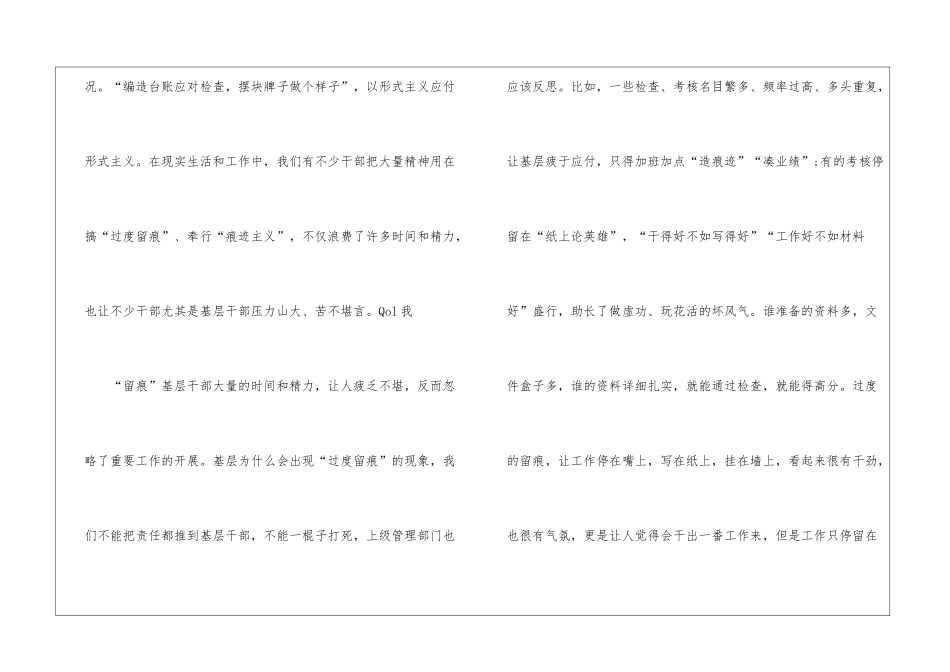 “过度留痕”只是“镜花水月”_第2页