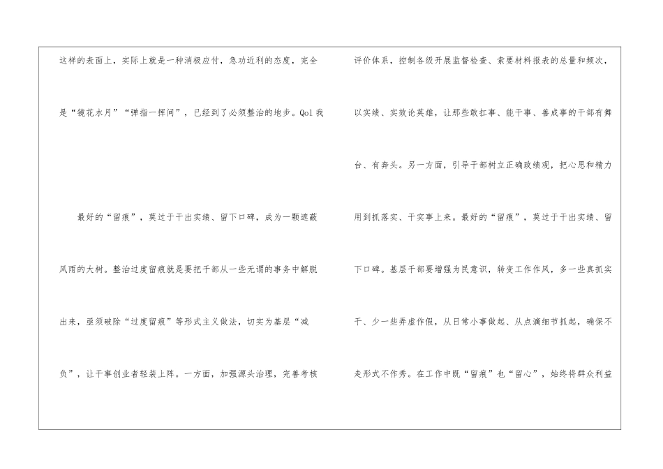 “过度留痕”只是“镜花水月”_第3页