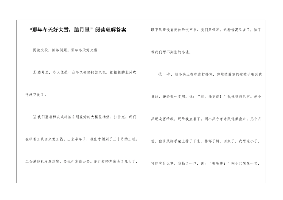 “那年冬天好大雪-腊月里”阅读理解答案-_第1页