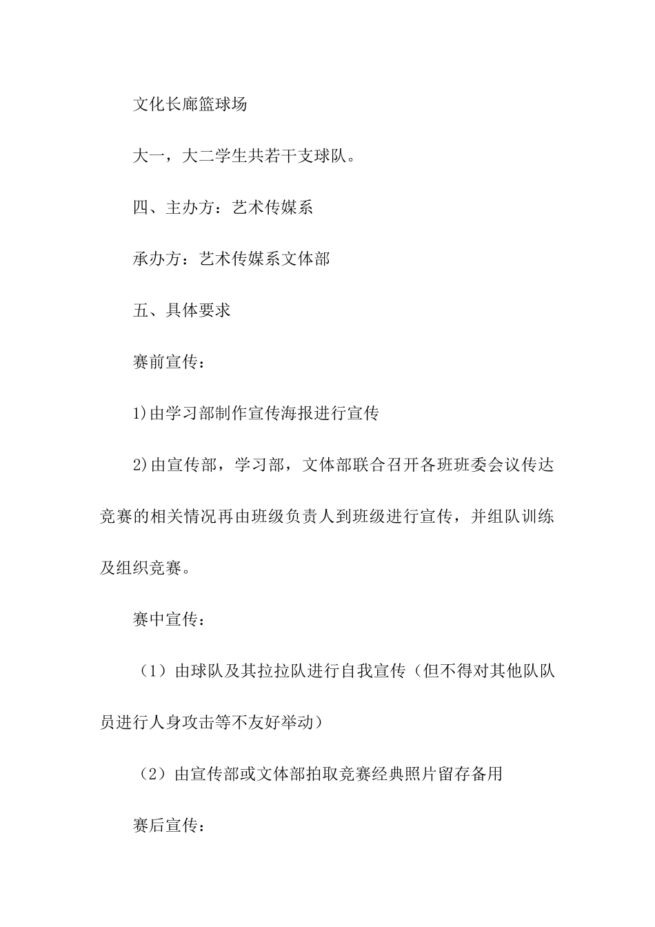 “迎新篮球杯”活动方案_第2页