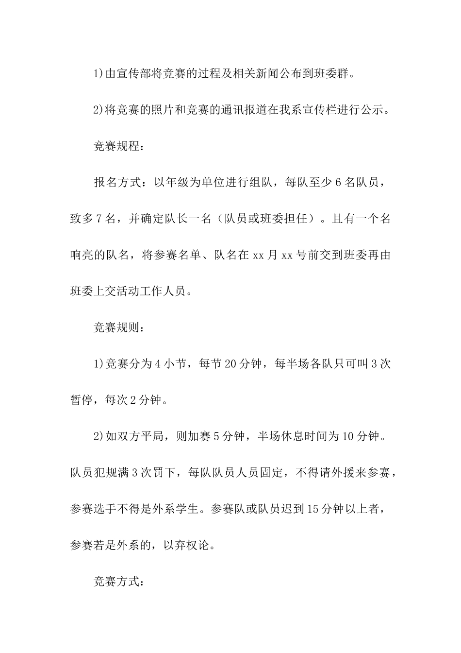 “迎新篮球杯”活动方案_第3页