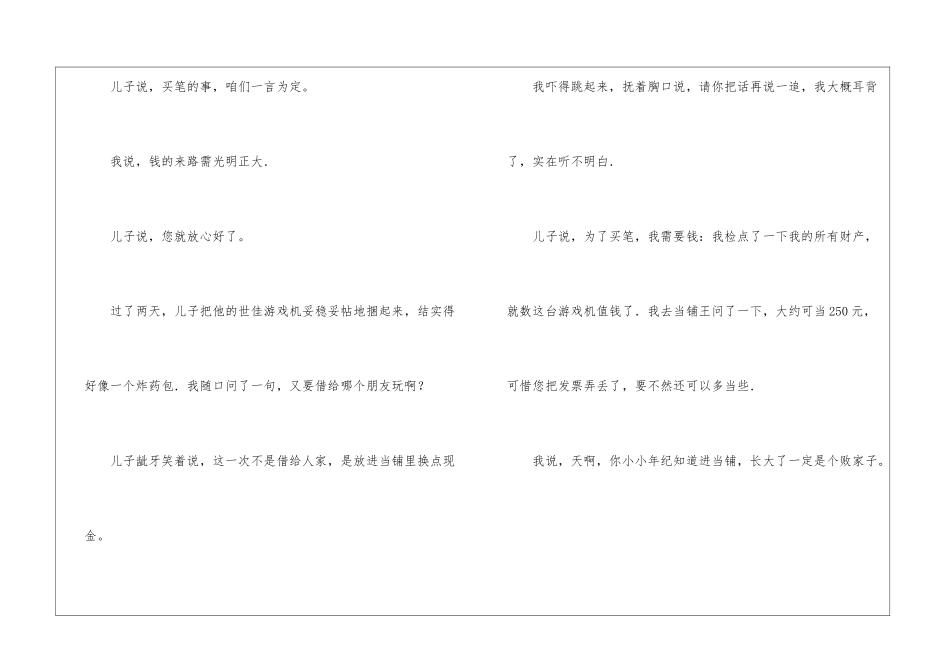 “进当铺的男孩”阅读理解答案-_第2页