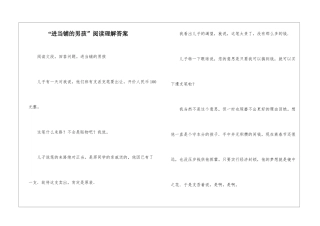 “进当铺的男孩”阅读理解答案-