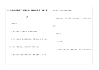 “这个规矩不能有”朗读-“这个规矩不能有”课文原文-