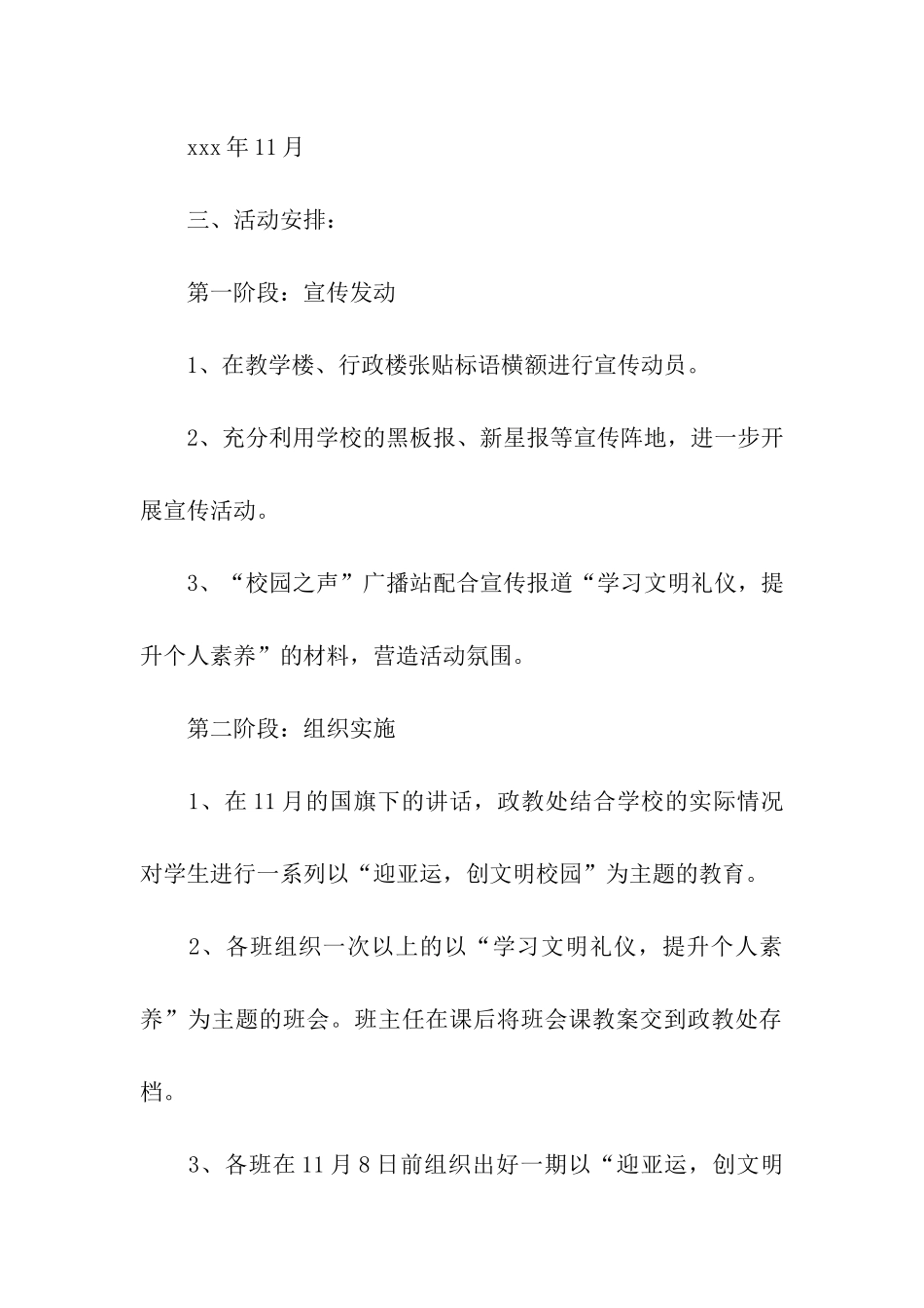 “迎亚运-创文明校园”主题教育活动月方案_第2页