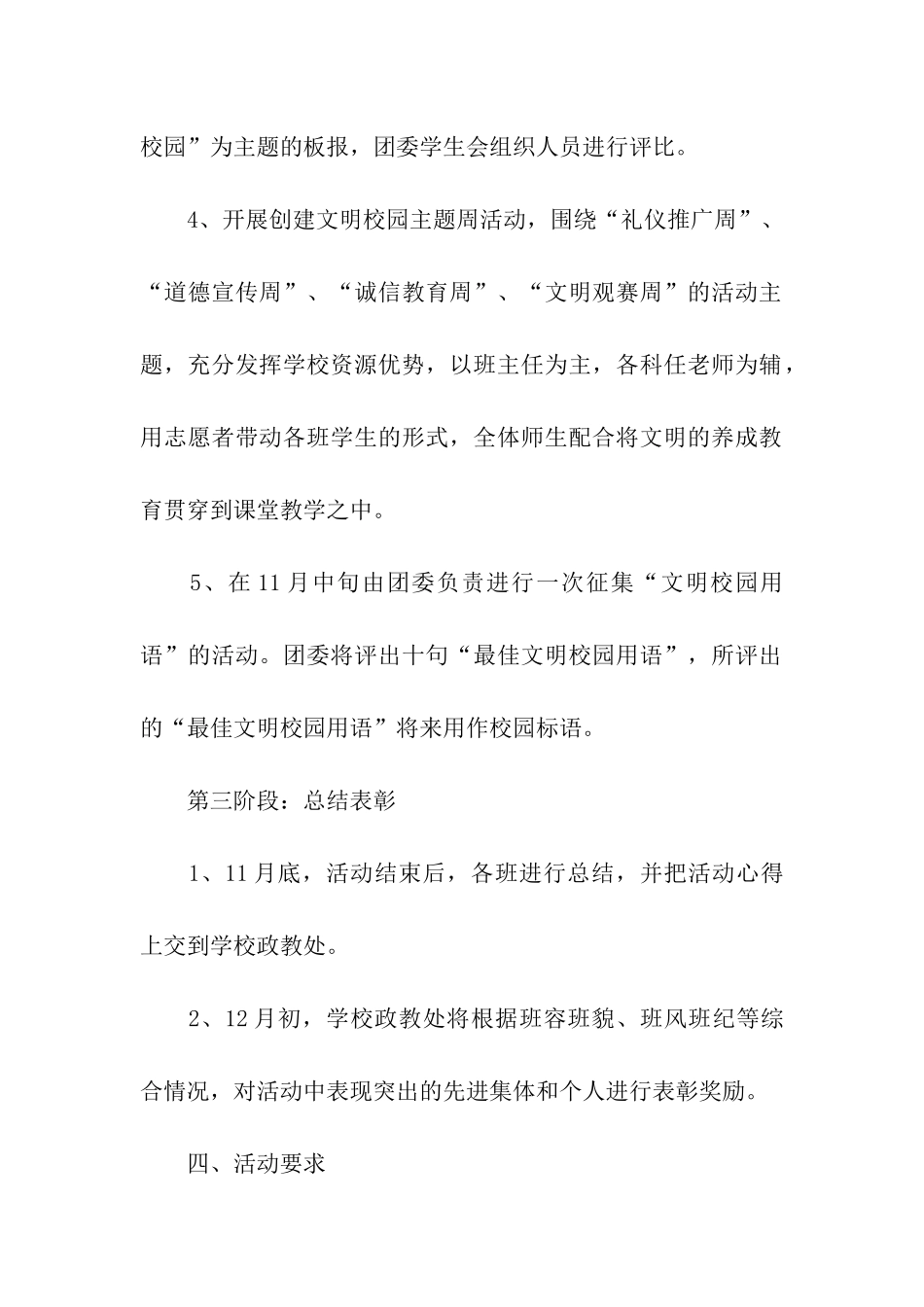 “迎亚运-创文明校园”主题教育活动月方案_第3页