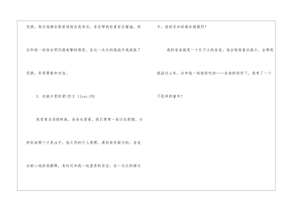 “长不大”的爸爸作文500字_第2页