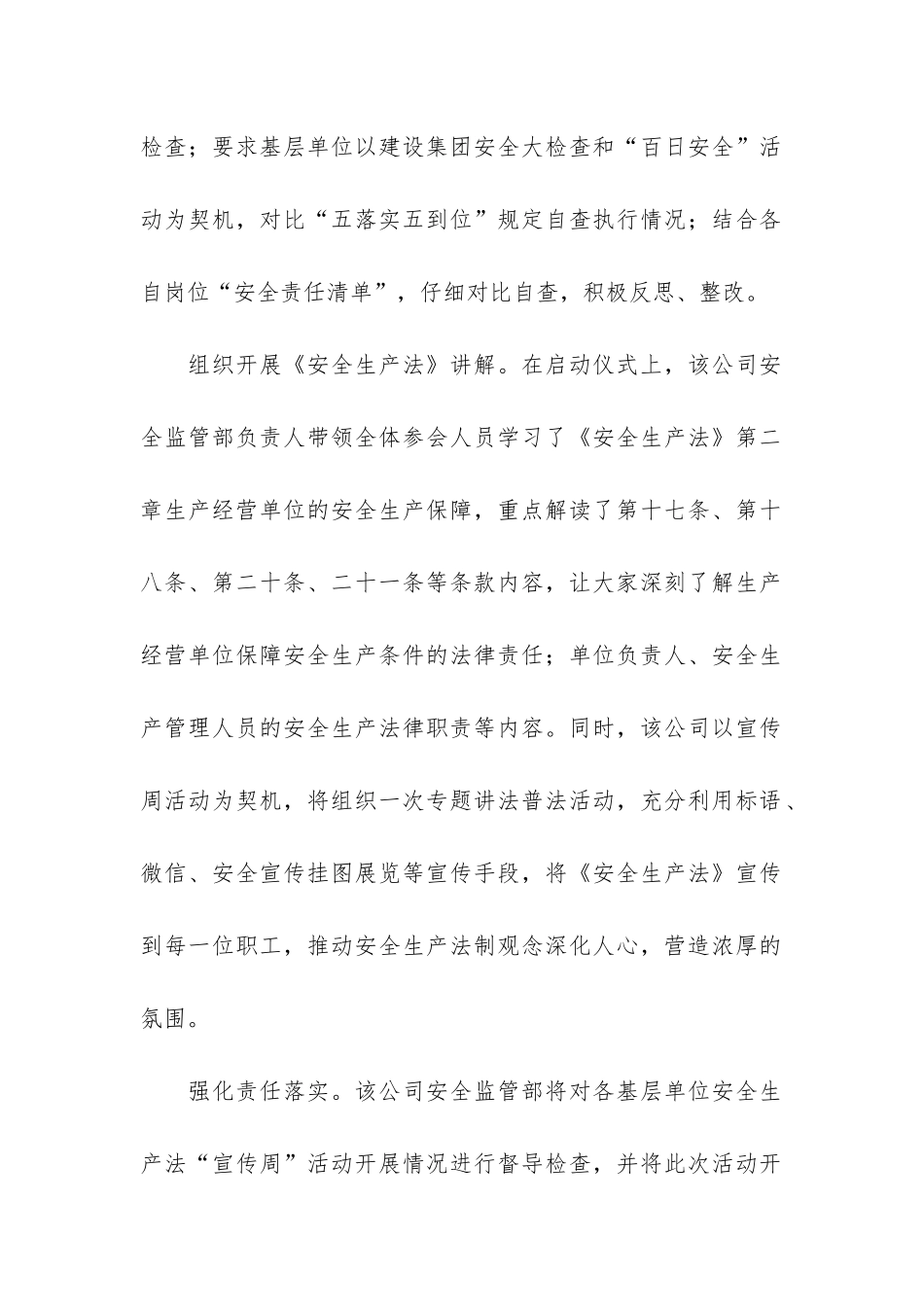 “遵守安全生产法当好第一责任人”学习总结6篇_第2页
