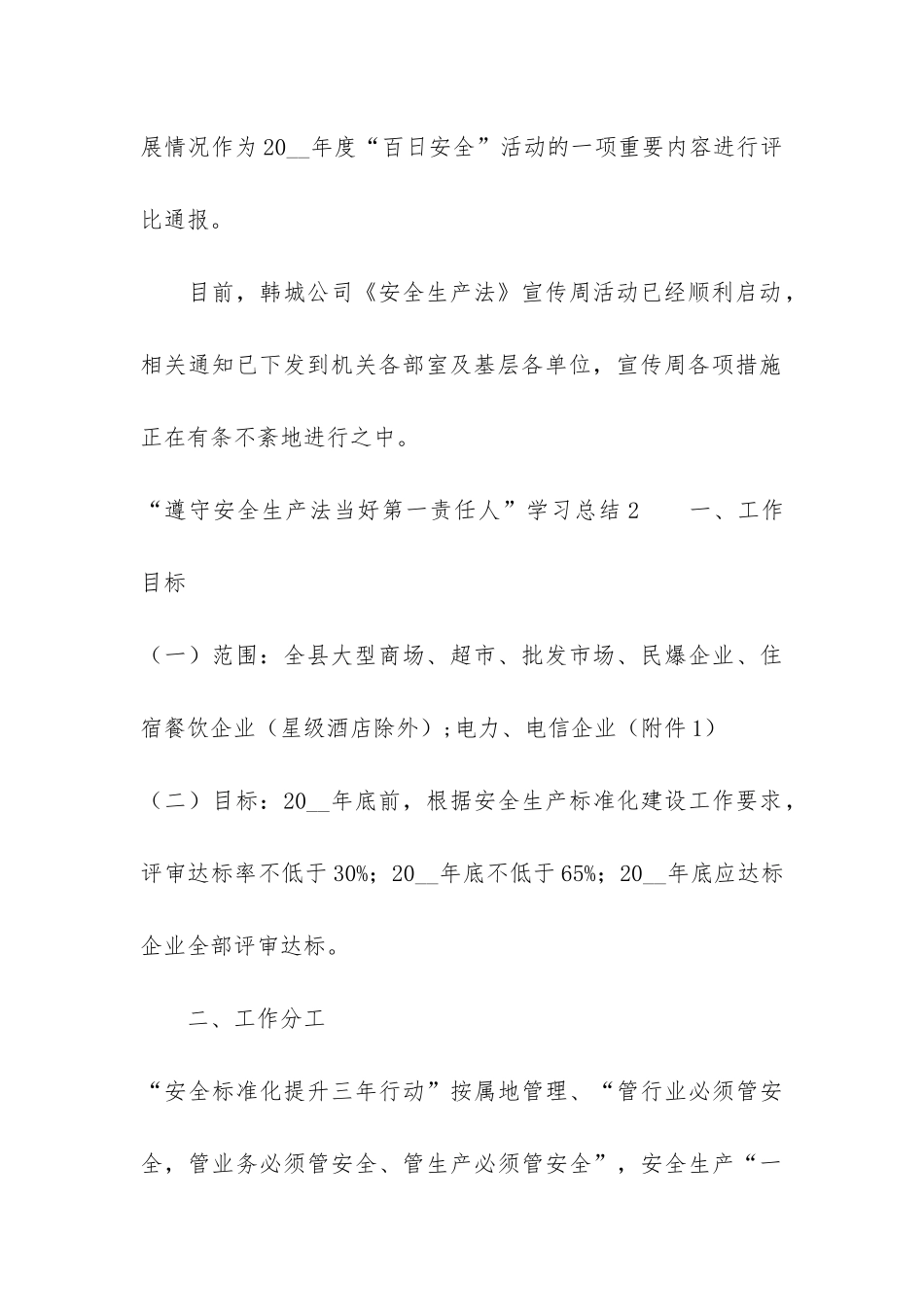 “遵守安全生产法当好第一责任人”学习总结6篇_第3页