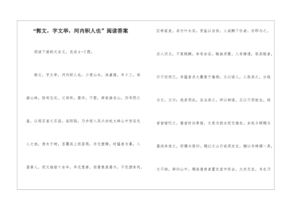 “郭文-字文举-河内轵人也”阅读答案-_第1页