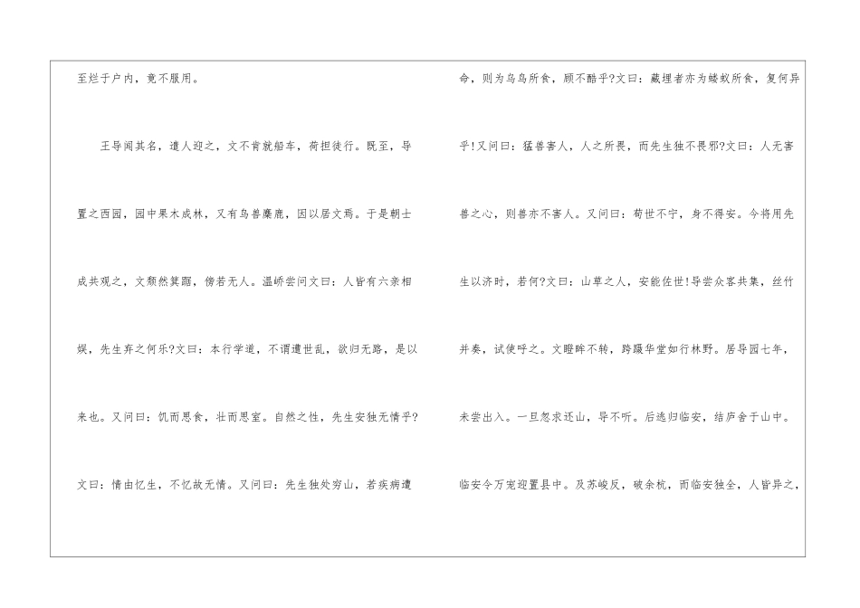 “郭文-字文举-河内轵人也”阅读答案-_第2页