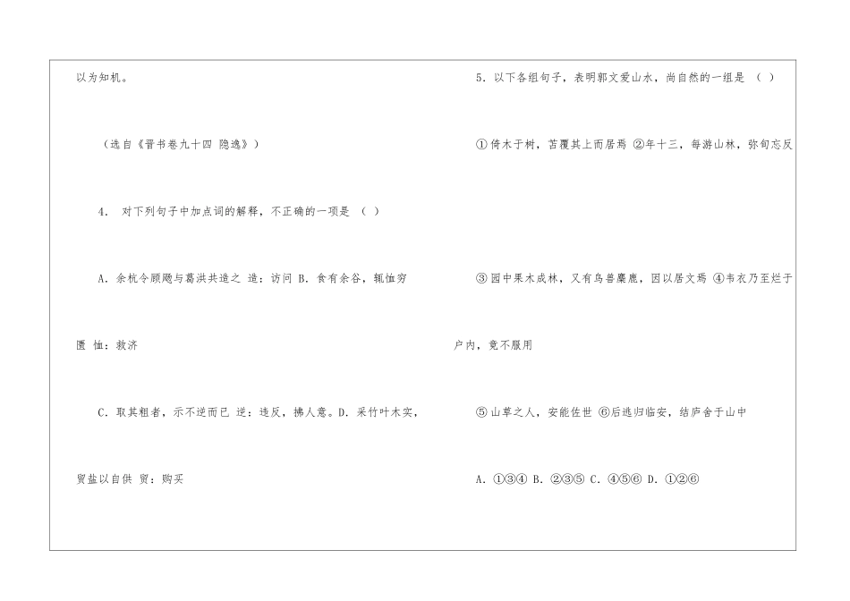 “郭文-字文举-河内轵人也”阅读答案-_第3页