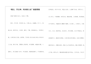 “郭文-字文举-河内轵人也”阅读答案-