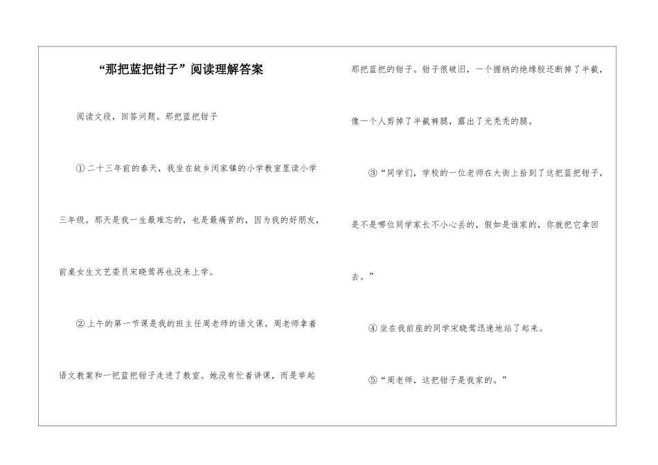 “那把蓝把钳子”阅读理解答案-_第1页