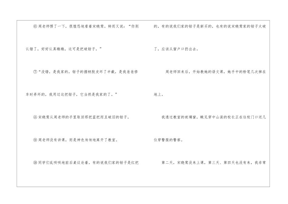 “那把蓝把钳子”阅读理解答案-_第2页