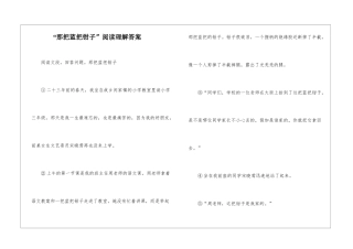 “那把蓝把钳子”阅读理解答案-