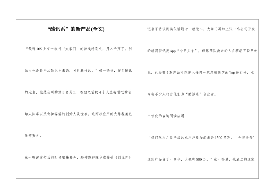 “酷讯系”的新产品_第1页