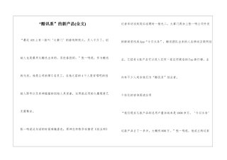 “酷讯系”的新产品