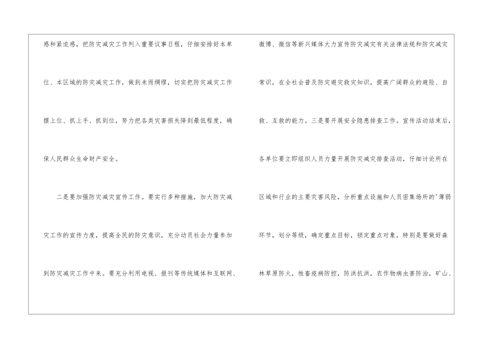 “防灾减灾日”宣传活动讲话稿_第2页