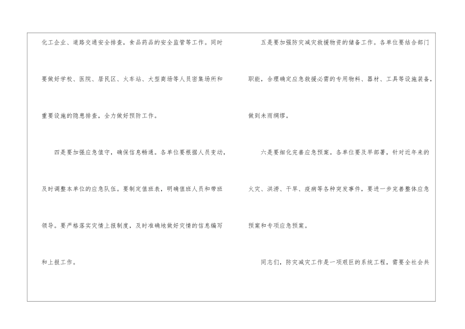 “防灾减灾日”宣传活动讲话稿_第3页