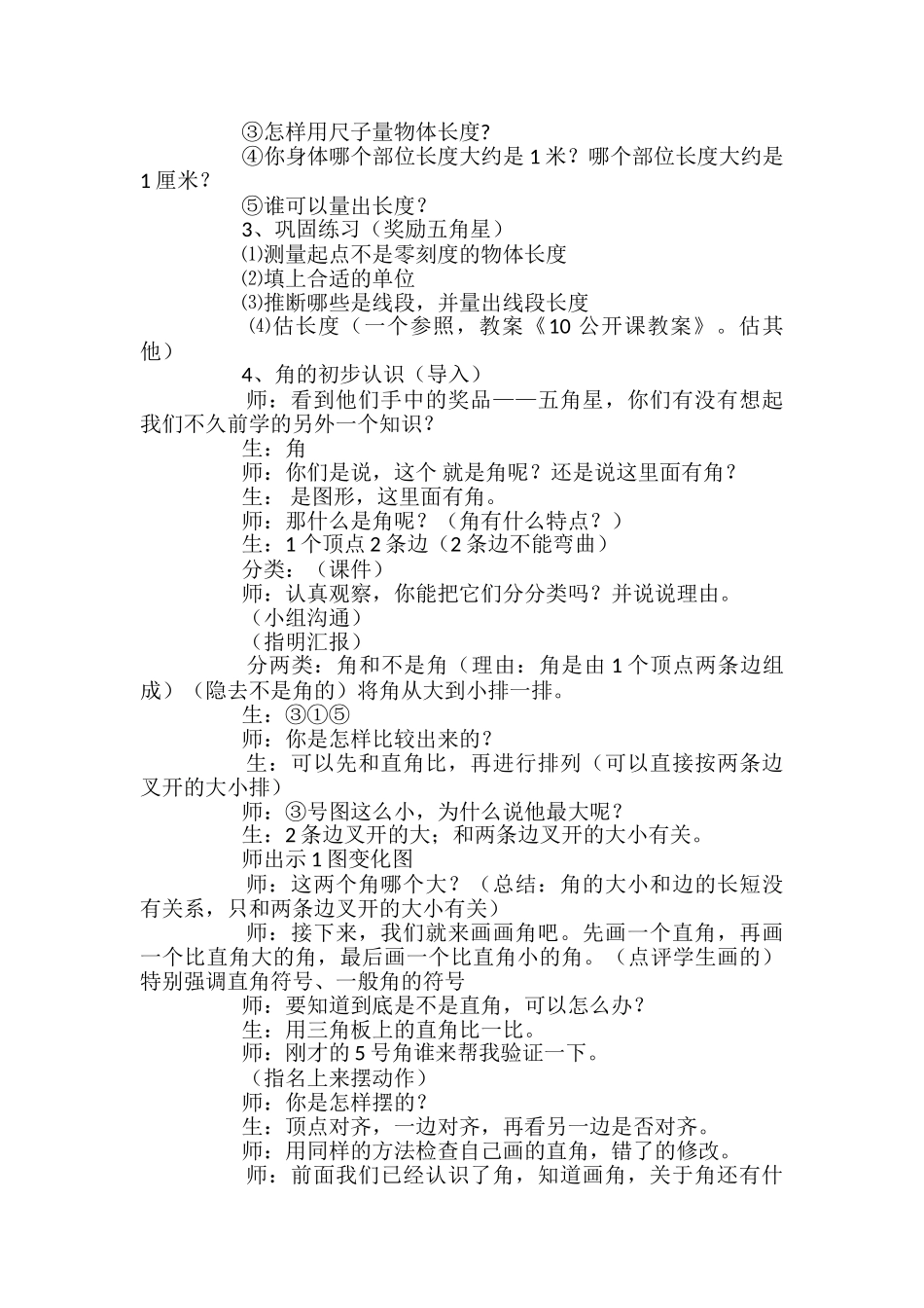 “长度单位和角的初步认识复习”公开课教案参考_第2页