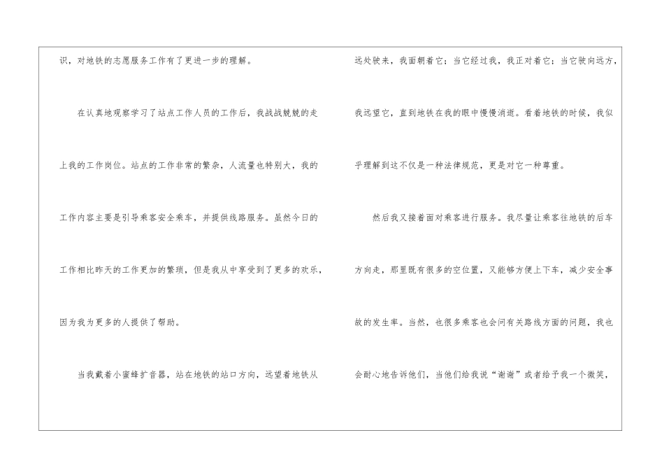 “阳光服务”暑期社会实践日记-日记范文_第2页