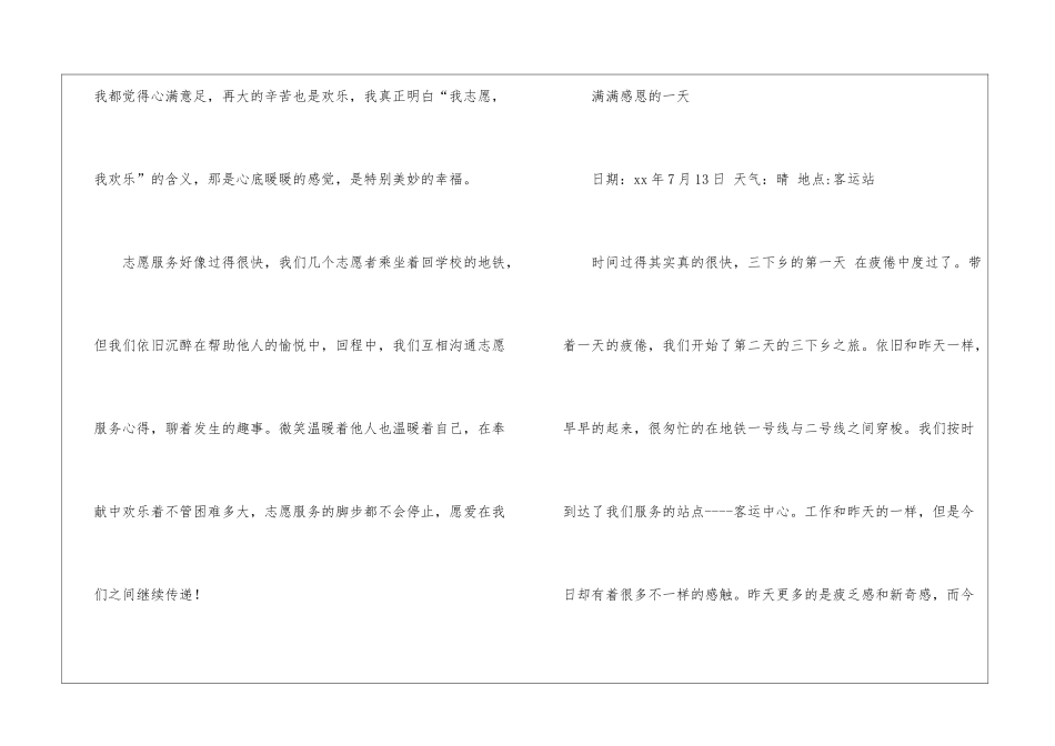 “阳光服务”暑期社会实践日记-日记范文_第3页
