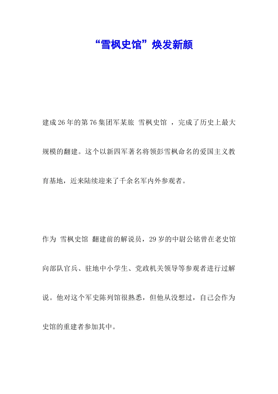 “雪枫史馆”焕发新颜_第1页