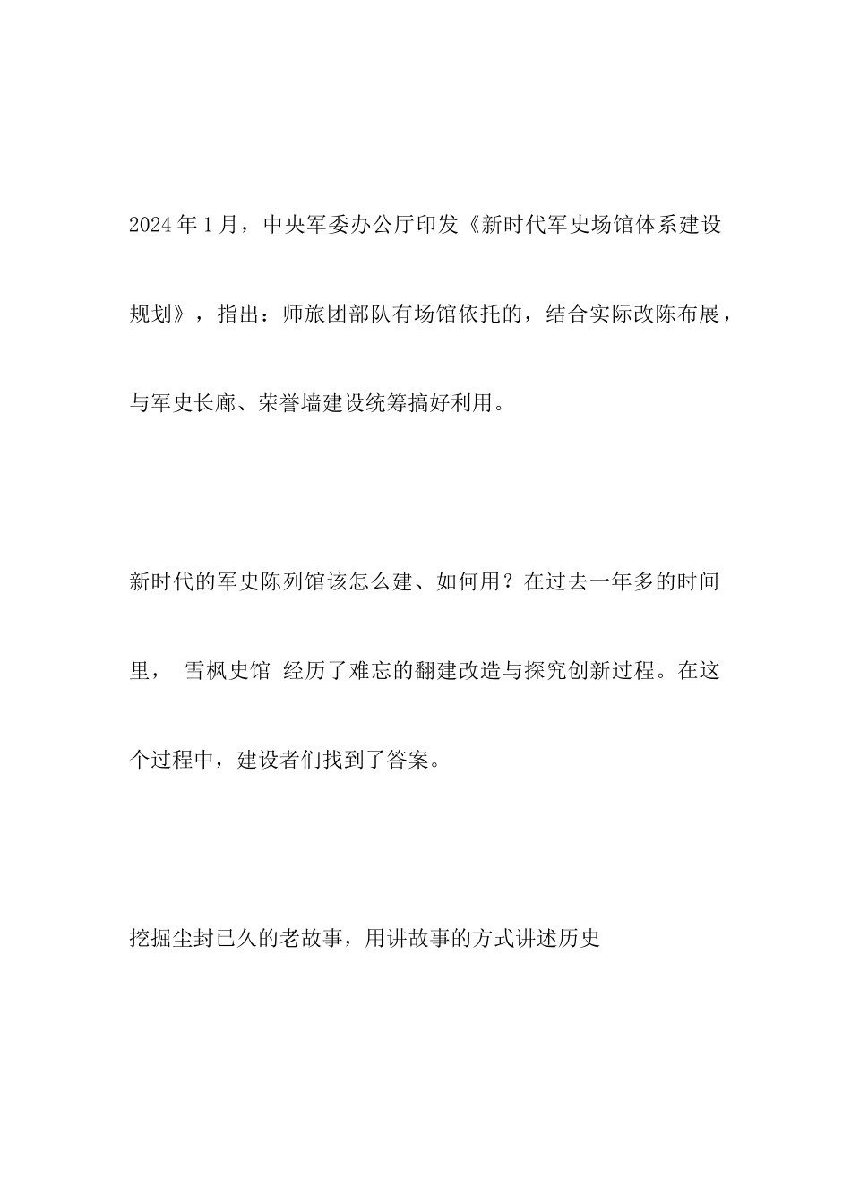 “雪枫史馆”焕发新颜_第2页