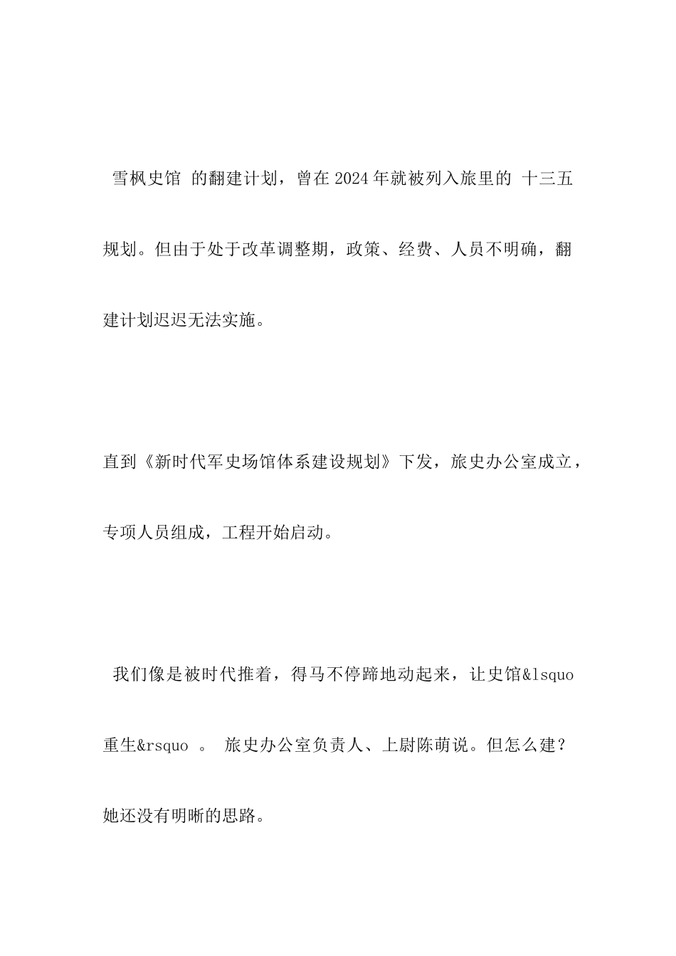 “雪枫史馆”焕发新颜_第3页