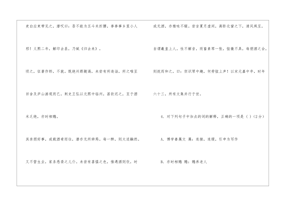 “陶潜-字元亮-大司马侃之曾孙也”阅读答案-_第2页