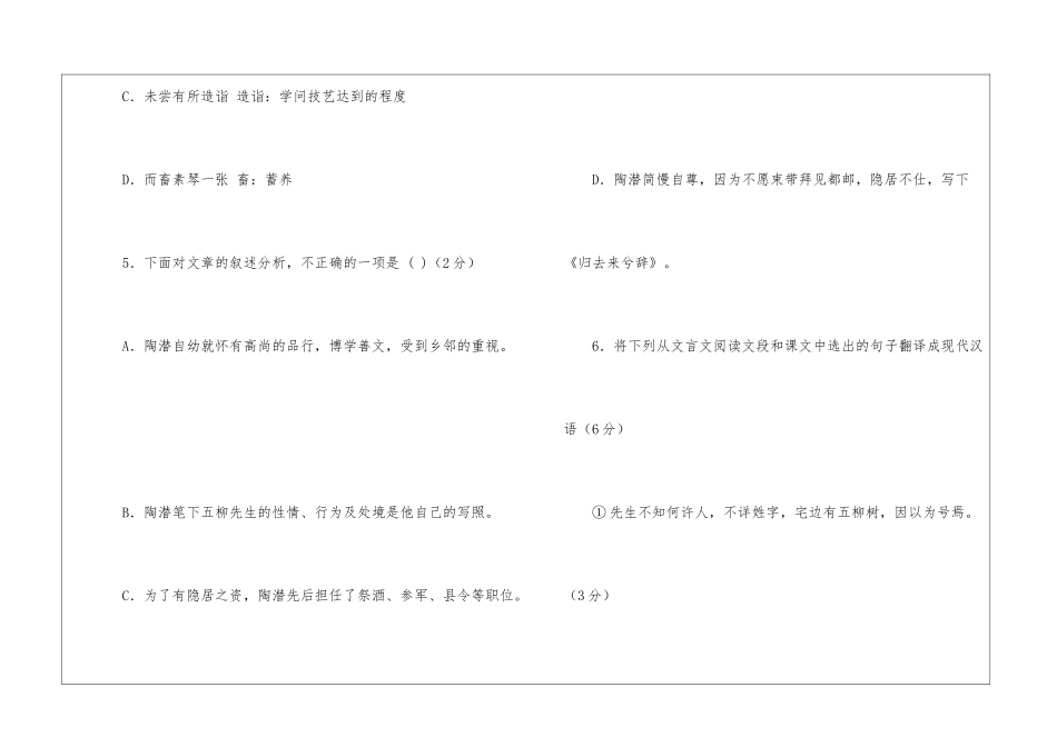 “陶潜-字元亮-大司马侃之曾孙也”阅读答案-_第3页