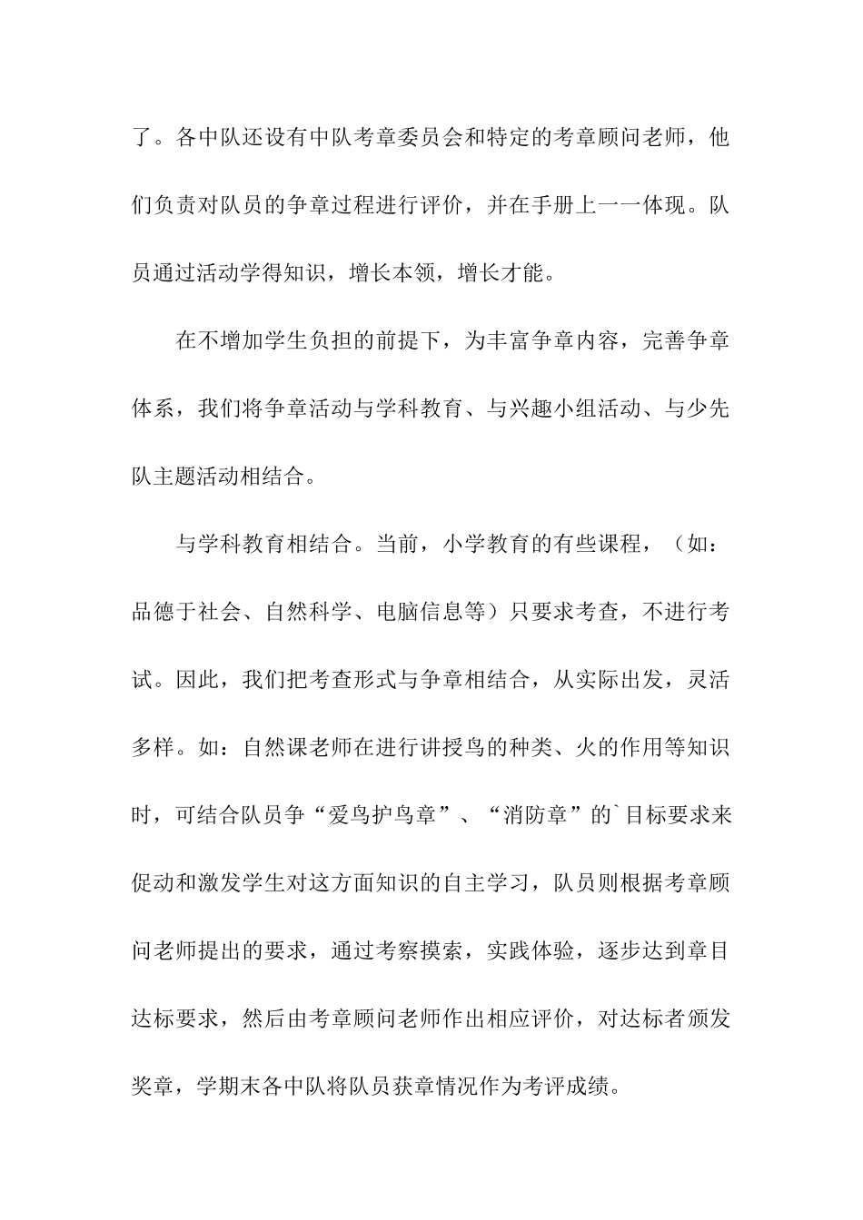 “雏鹰争章”活动总结_第2页