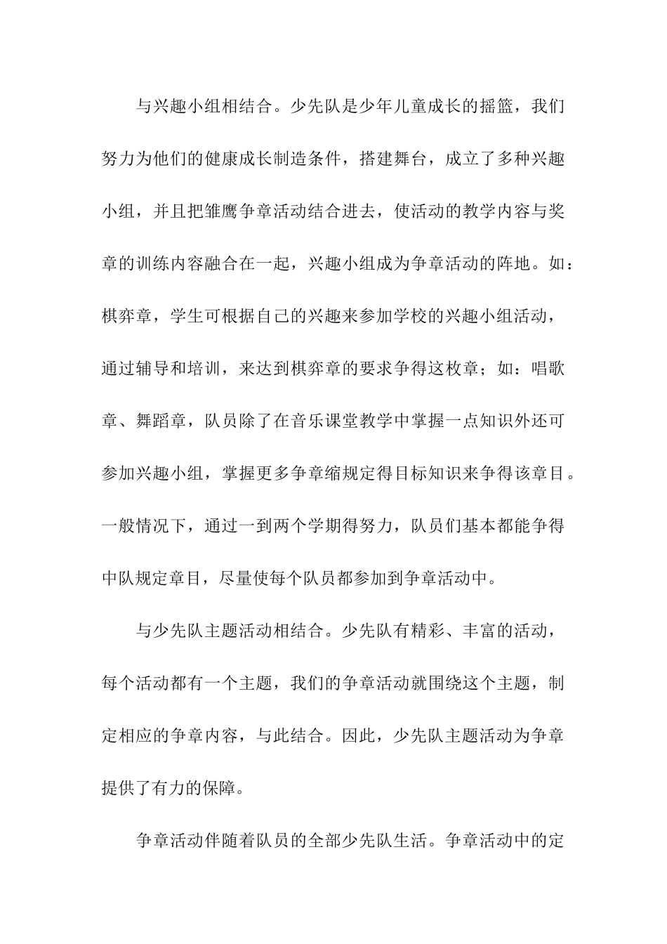 “雏鹰争章”活动总结_第3页