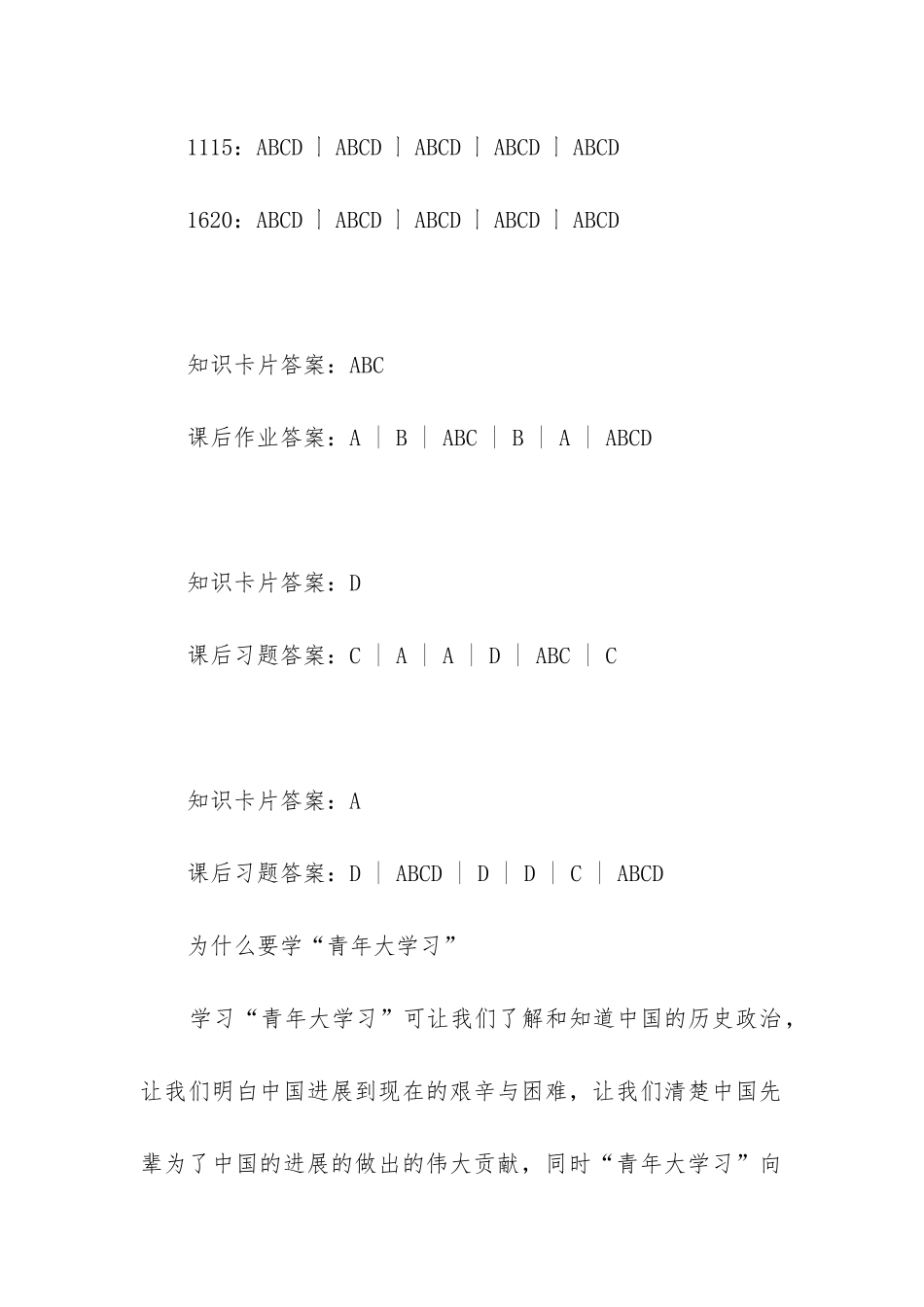 “青年大学习”网上主题团课25期答案_第3页