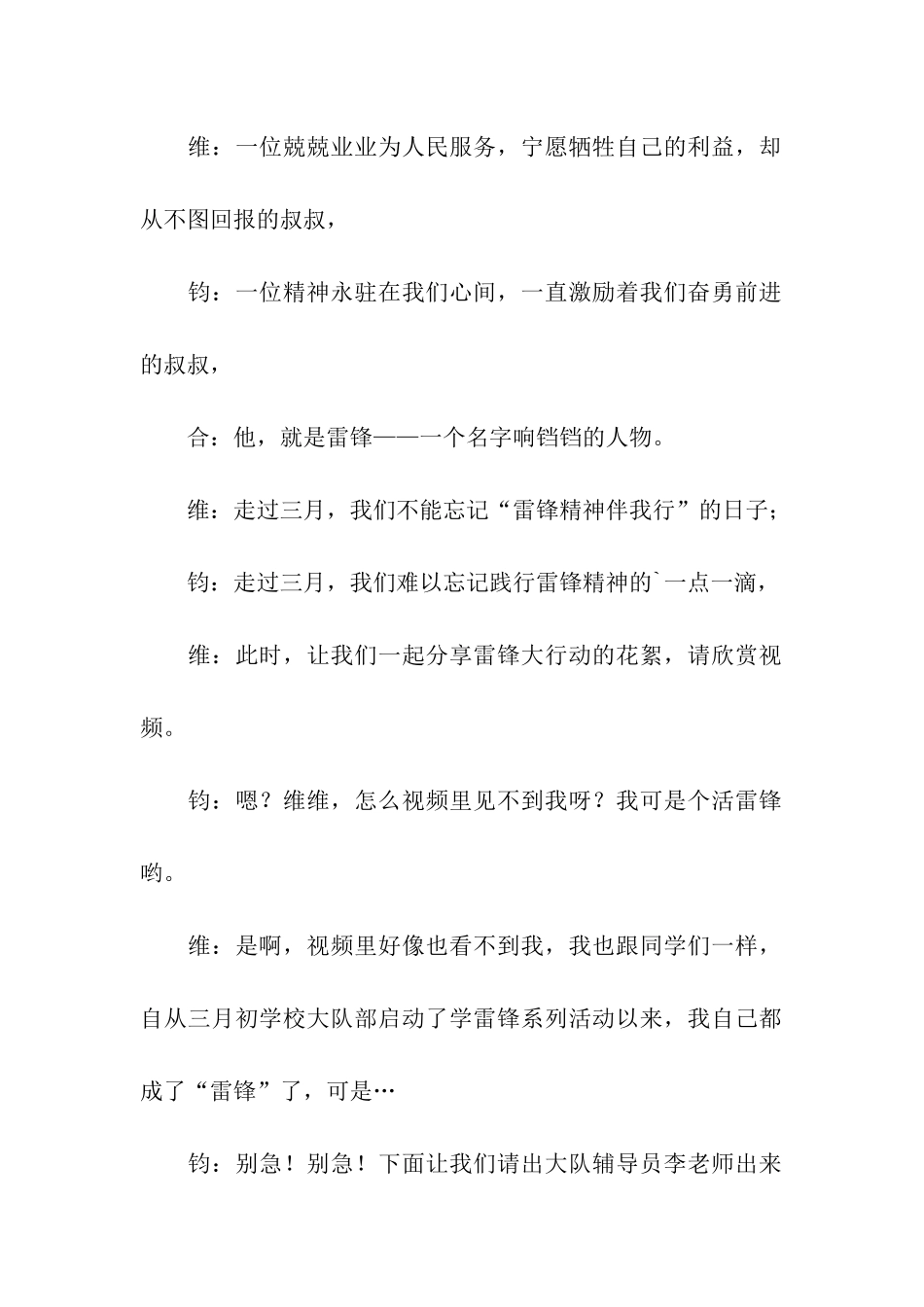 “雷锋精神伴我行”活动总结表彰主持稿_第2页