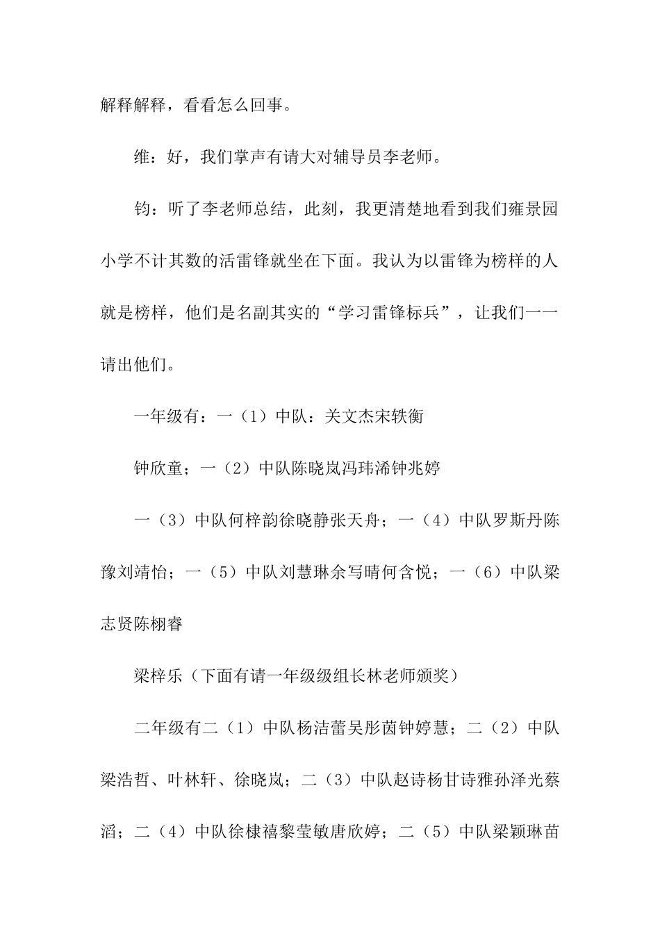 “雷锋精神伴我行”活动总结表彰主持稿_第3页