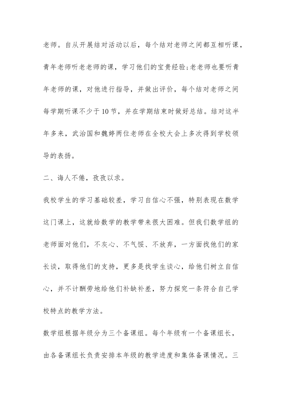 “青年文明号”——市十九中数学教研组事迹汇报材料-_第3页