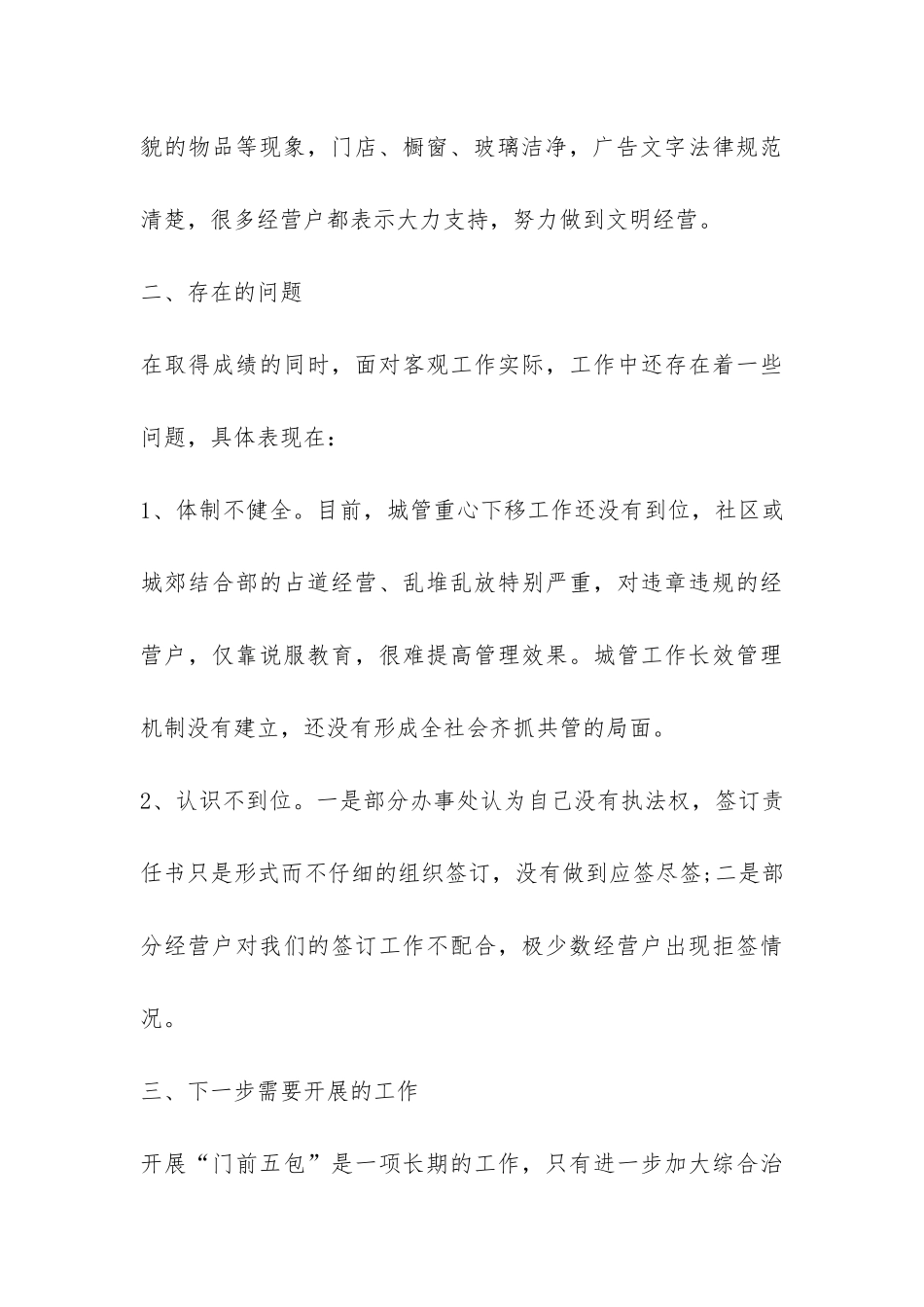 “门前五包”整治第一阶段工作总结-_第3页