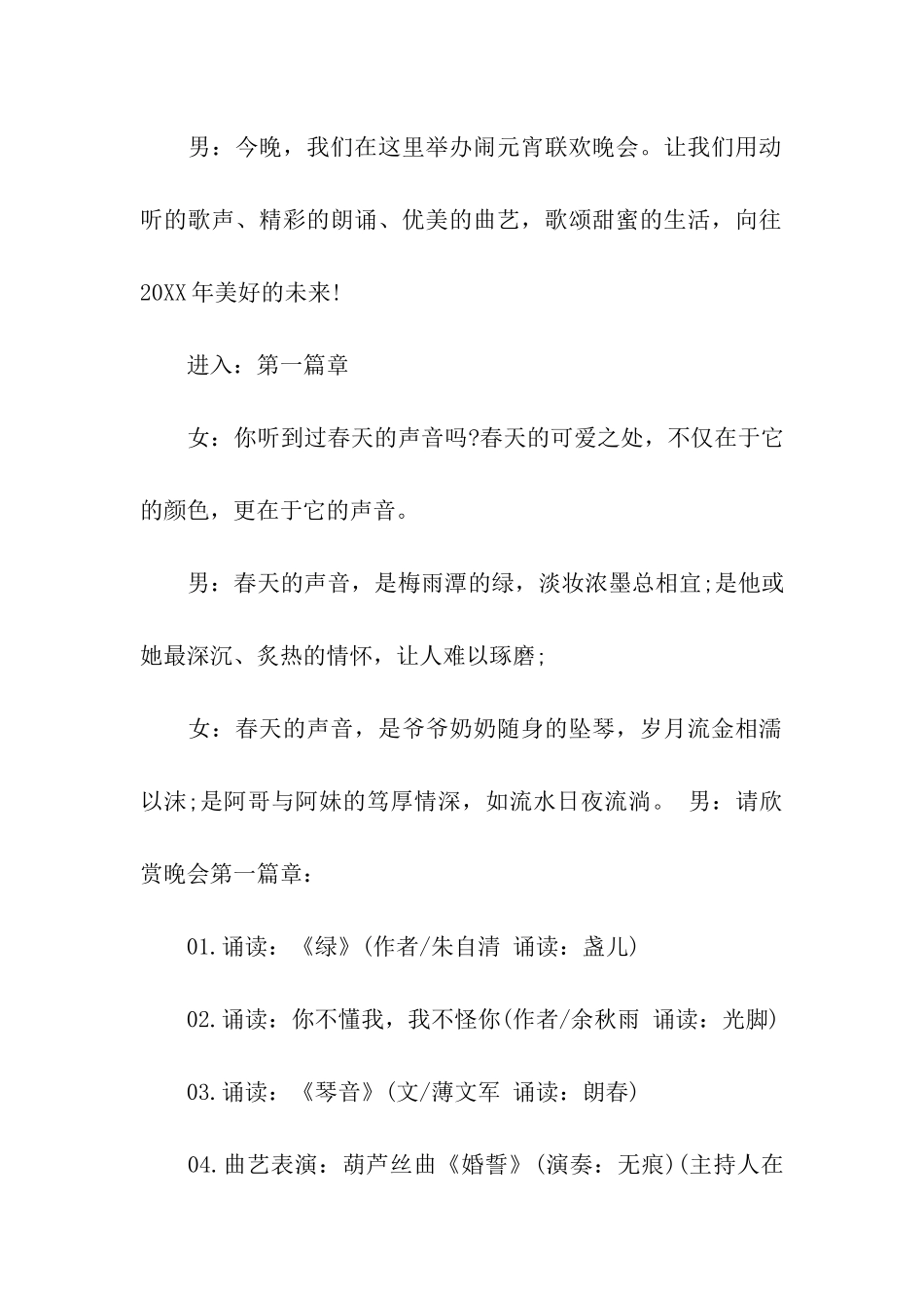 “闹元宵”联欢晚会主持词_第2页