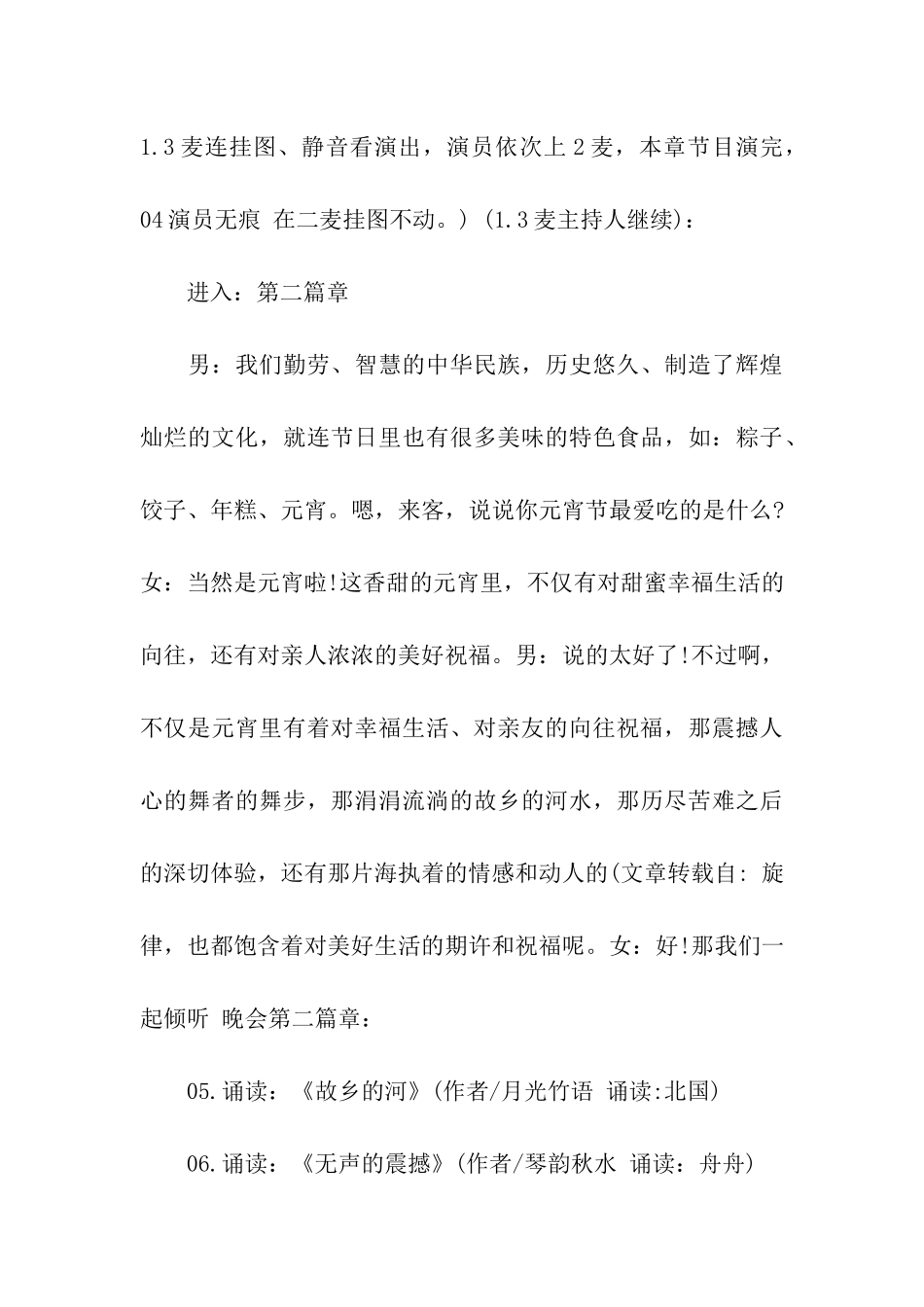 “闹元宵”联欢晚会主持词_第3页