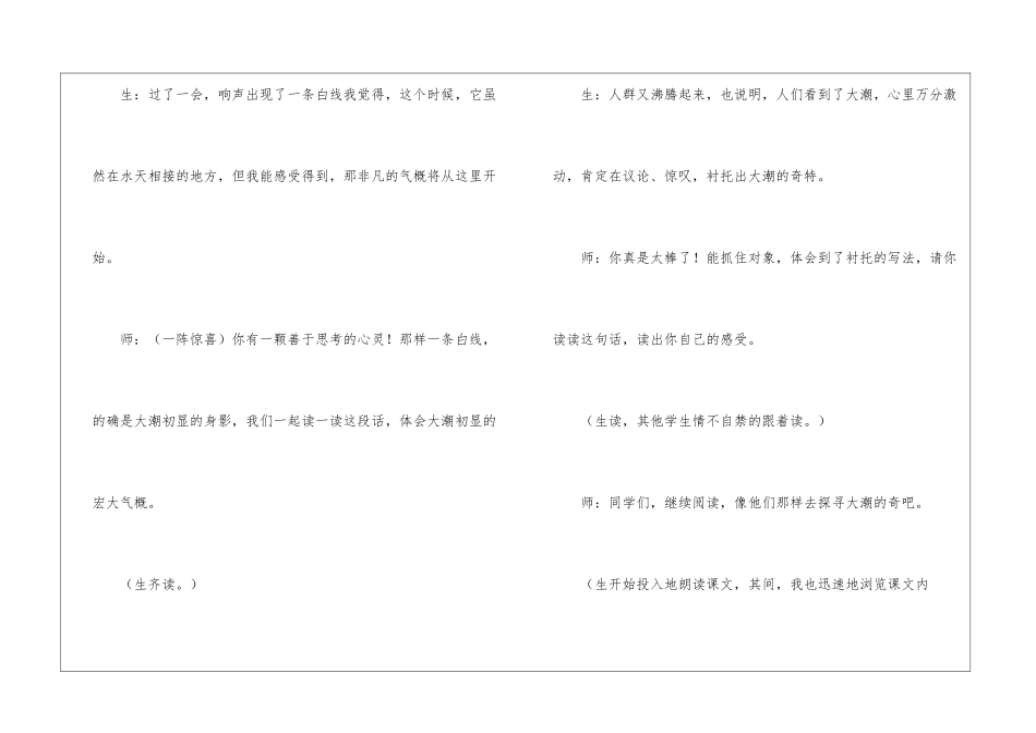 “预设”与“生成”的和谐之美──《观潮》教学札记-_第3页
